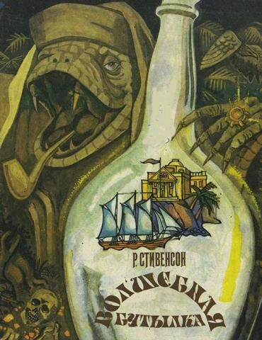 Аудиокнига Сатанинская бутылка