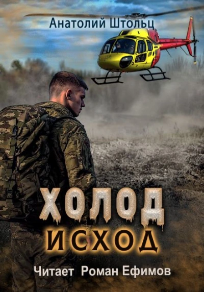 Аудиокнига Исход