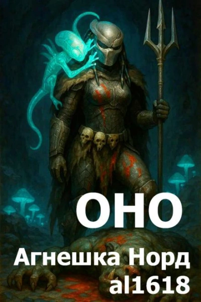 Аудиокнига Оно