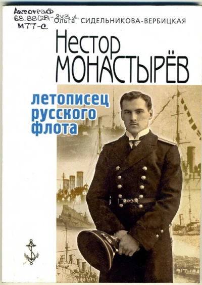 Аудиокнига Записки морского офицера