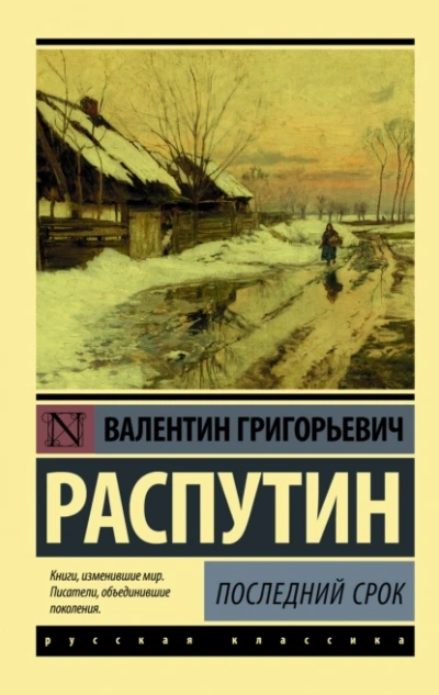 Аудиокнига Последний срок