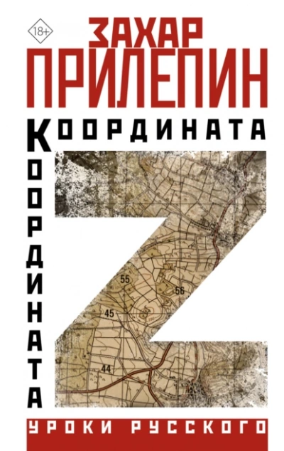 Аудиокнига Координата Z