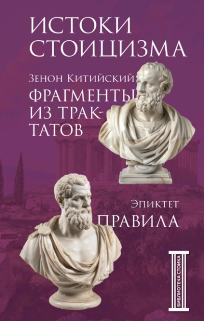 Аудиокнига Фрагменты из трактатов. Правила