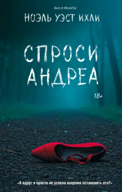 Аудиокнига Спроси Андреа