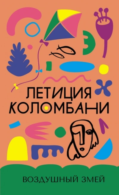 Аудиокнига Воздушный змей