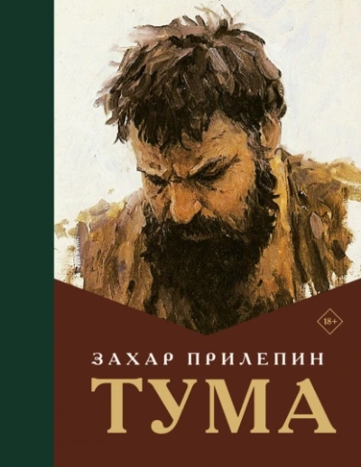 Аудиокнига Тума