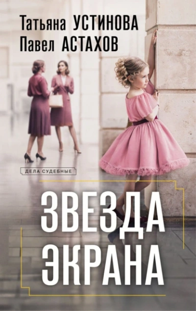 Аудиокнига Звезда экрана