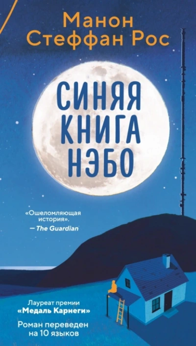 Аудиокнига Синяя книга Нэбо