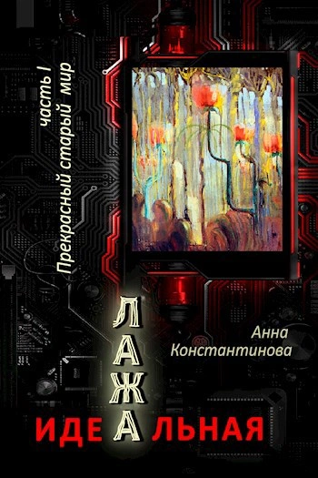 Аудиокнига Прекрасный старый мир