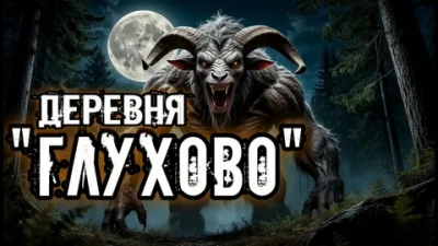 Аудиокнига Деревня 