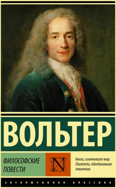Аудиокнига Философские повести