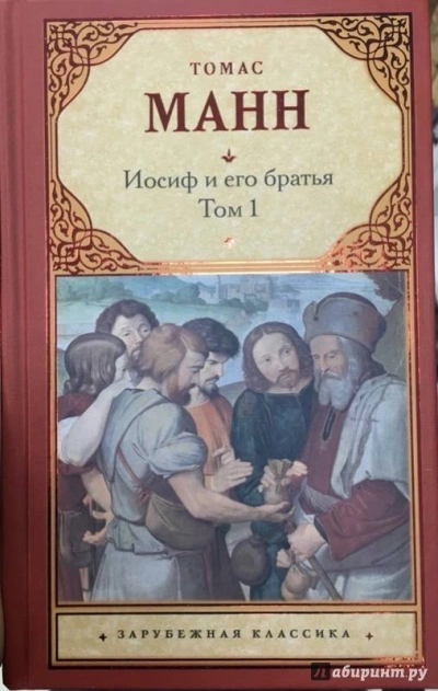 Аудиокнига Юный Иосиф