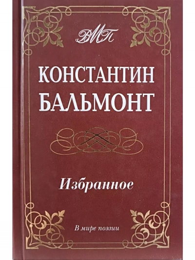 Аудиокнига Избранное стихотворения