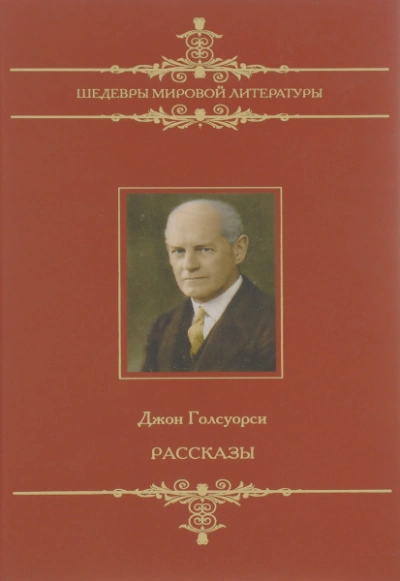 Аудиокнига Человек из Девона. Рассказы