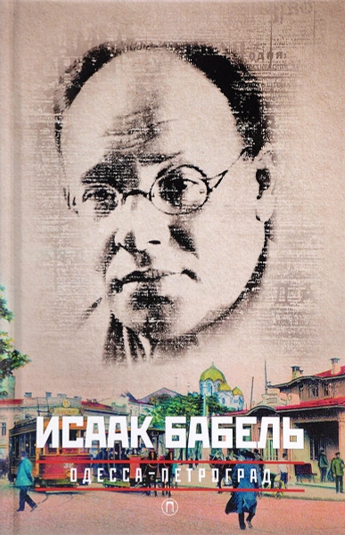 Аудиокнига Петербургский дневник