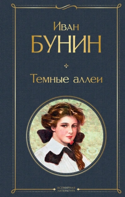 Аудиокнига Сборник рассказов