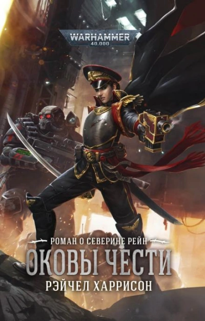 Аудиокнига Warhammer 40000. Батальон теней