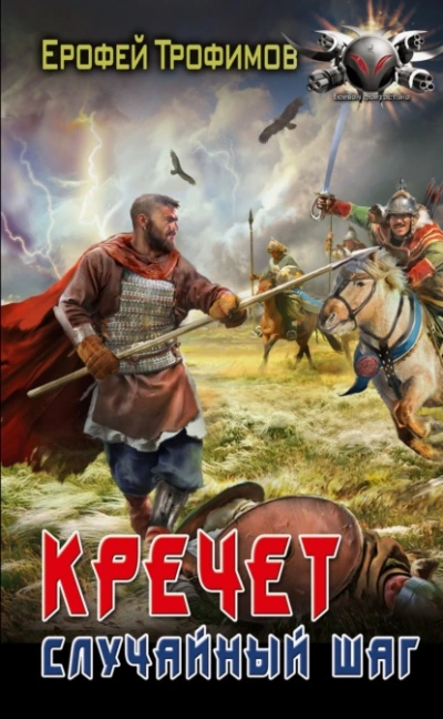 Аудиокнига Кречет. Случайный шаг