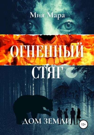 Аудиокнига Дом Земли