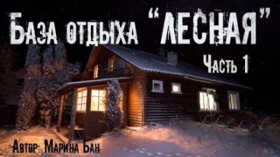 Аудиокнига Заимка Волчья глушь