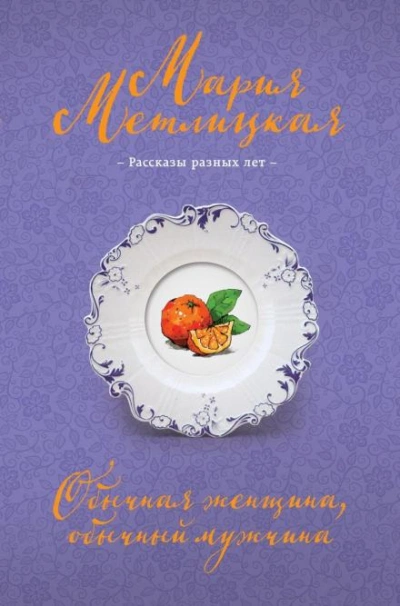 Аудиокнига Удачный день