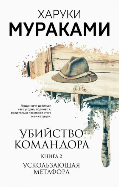 Аудиокнига Ускользающая метафора