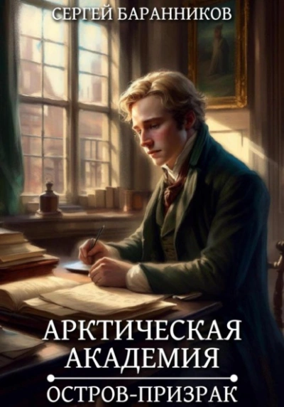 Аудиокнига Остров-призрак