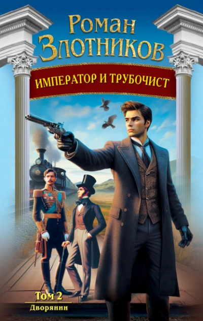 Аудиокнига Дворянин