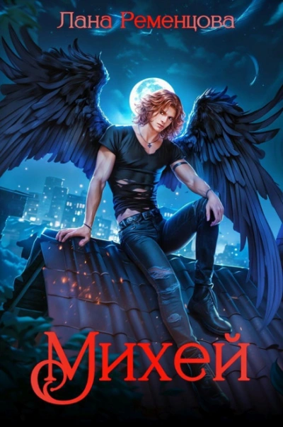 Аудиокнига Михей