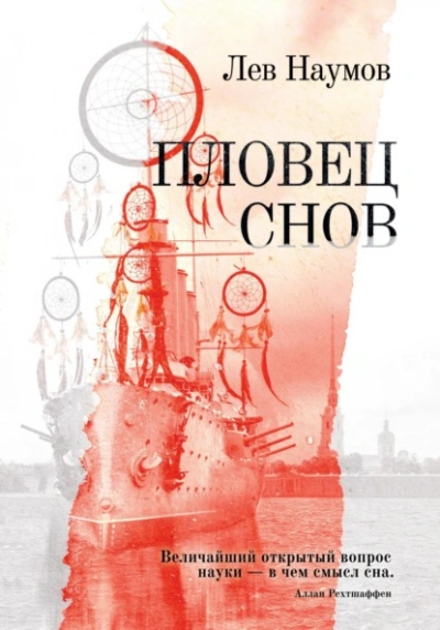 Аудиокнига Пловец Снов