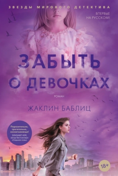 Аудиокнига Забыть о девочках