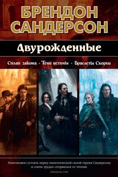 Аудиокнига Двурождённые