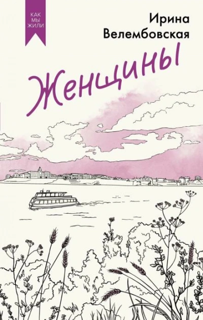 Аудиокнига Женщины
