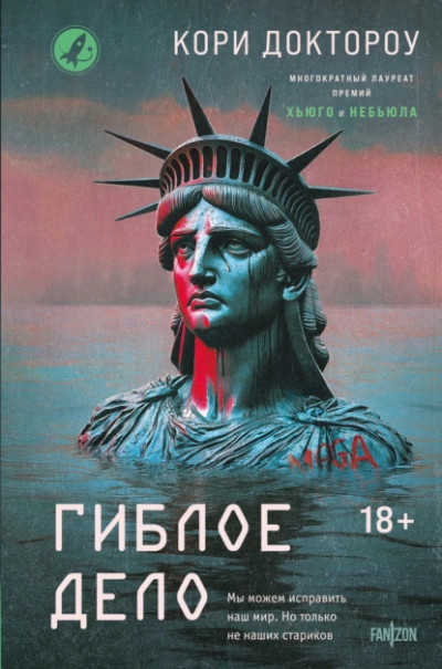 Аудиокнига Гиблое дело