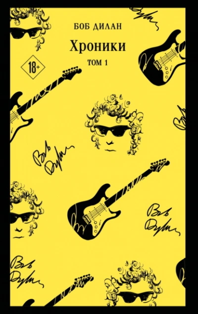 Аудиокнига Хроники. Том 1