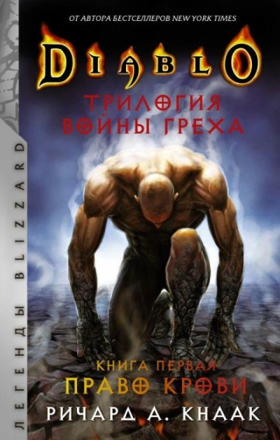 Аудиокнига Трилогия Войны Греха
