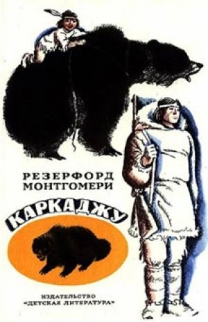 Аудиокнига Каркаджу