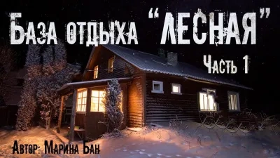 Аудиокнига База отдыха 