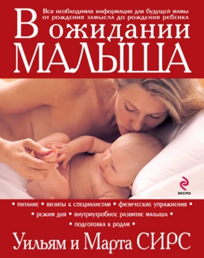 Аудиокнига В ожидании малыша