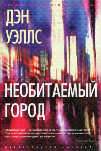 Аудиокнига Необитаемый город