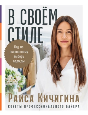 Аудиокнига Рассказы о моде