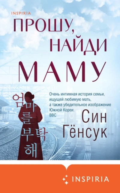 Аудиокнига Прошу, найди маму