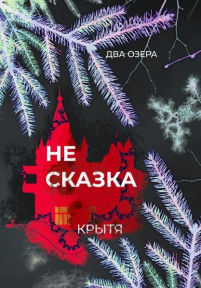 Аудиокнига Рассказы
