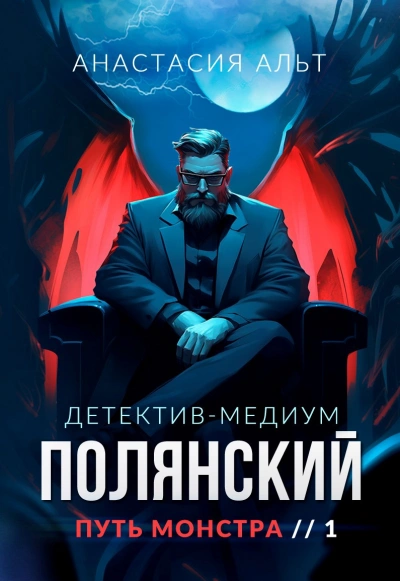 Аудиокнига Путь монстра. Улыбка