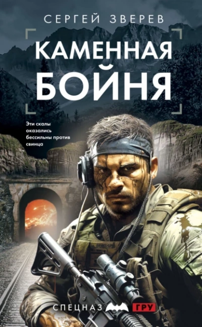 Аудиокнига Каменная бойня