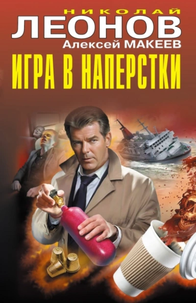 Аудиокнига Игра в наперстки