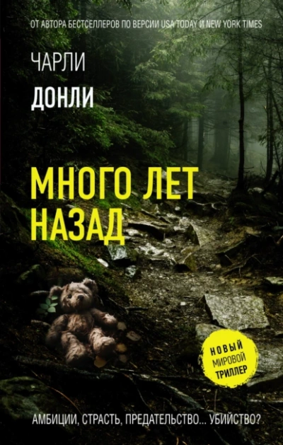 Аудиокнига Много лет назад