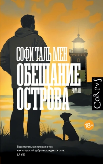 Аудиокнига Обещание острова