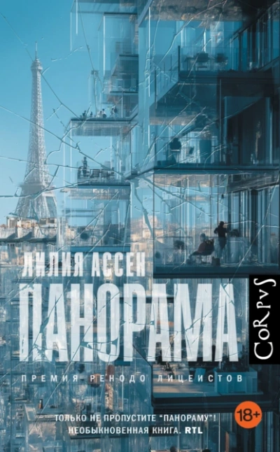 Аудиокнига Панорама