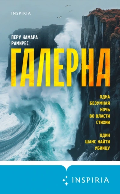 Аудиокнига Галерна